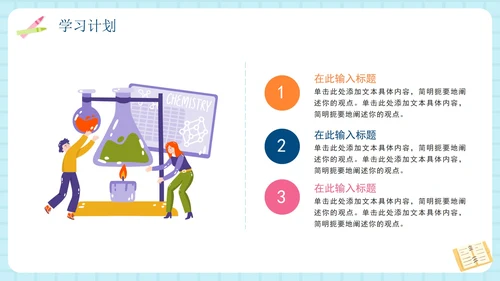 蓝色简约卡通学生新学期学习计划PPT模板