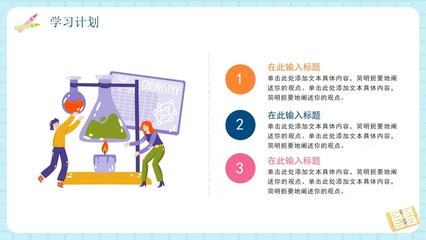 蓝色简约卡通学生新学期学习计划PPT模板