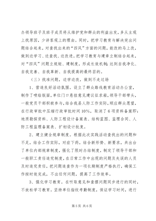 人防办党的群众路线教育实践工作汇报.docx