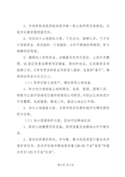 国土资源局工作汇报.docx