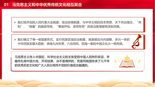 从历史维度看第二个结合党课PPT课件