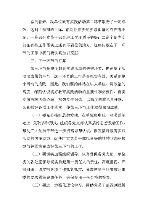 XX年党的群众路线教育实践活动第二环节总结