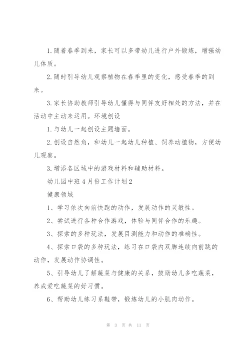 幼儿园中班4月份工作计划5篇.docx