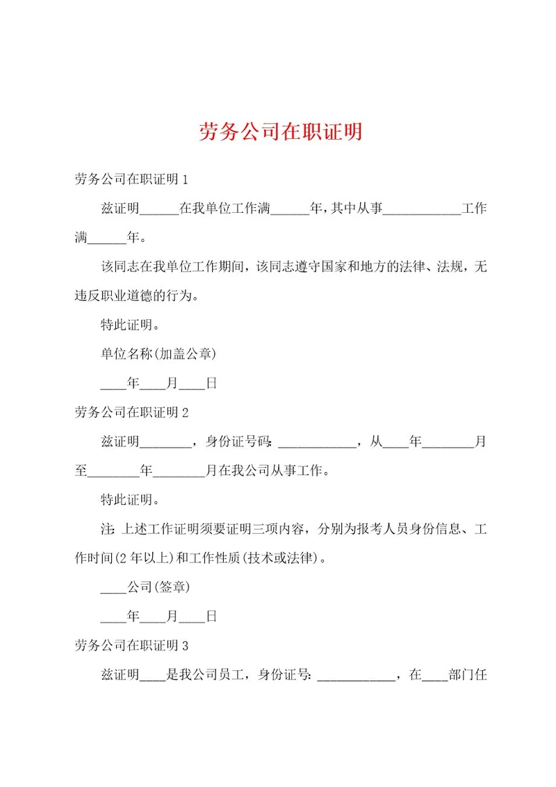 劳务公司在职证明