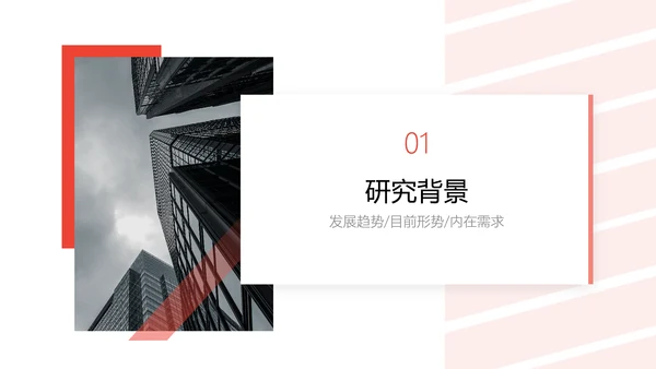 简约风红色经管专业校园答辩PPT