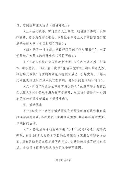 迎七一纪念建党98周年主题活动方案精选三篇-庆祝建党活动方案.docx