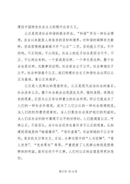 努力建设效能公正廉洁学习型机关.docx