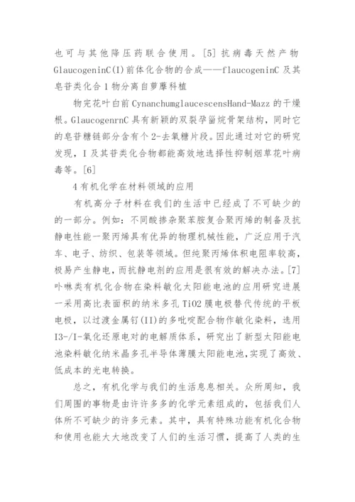 化学与生活论文.docx