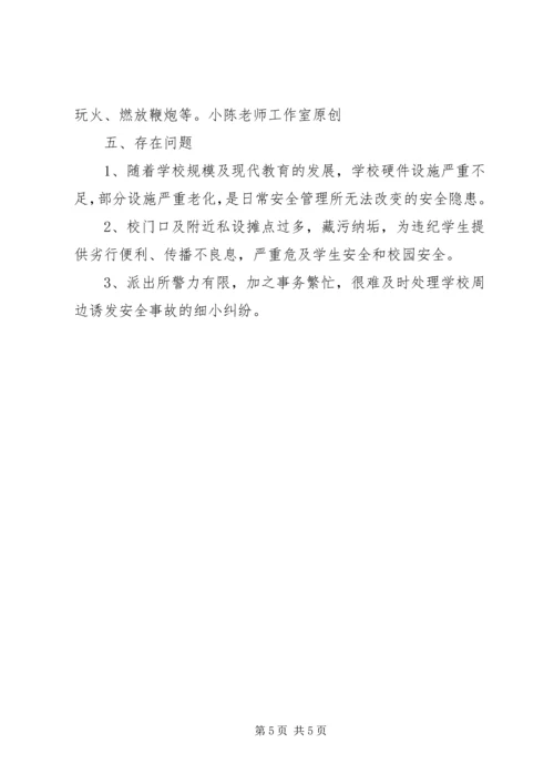 安全保卫工作自查报告.docx