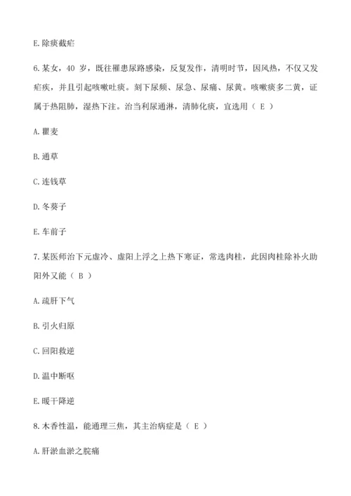 2023年执业药师考试中药学专业知识二真题及答案.docx