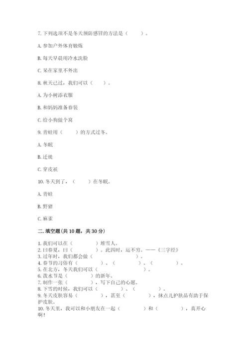 一年级上册道德与法治第四单元《天气虽冷有温暖》测试卷含答案（最新）.docx