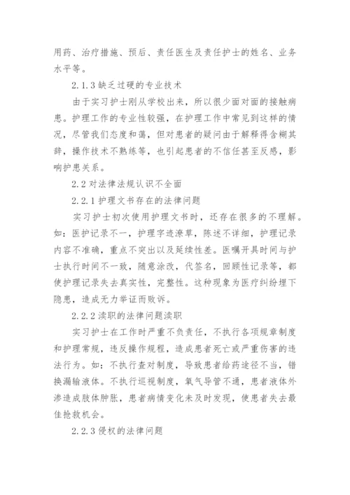 护理专业本科毕业论文完整范文.docx