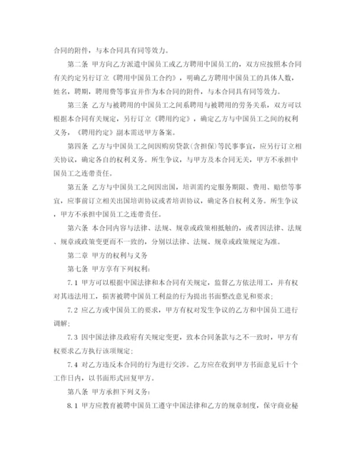 2023年聘用中国员工劳务合同书范本.docx