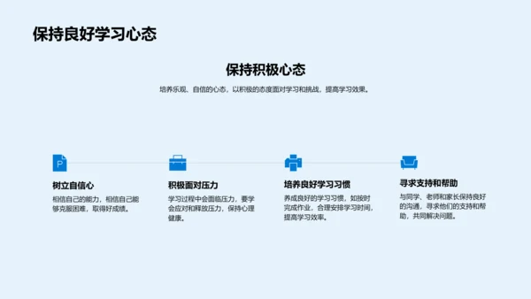 高效学习规划讲座PPT模板
