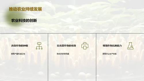 转基因植物
