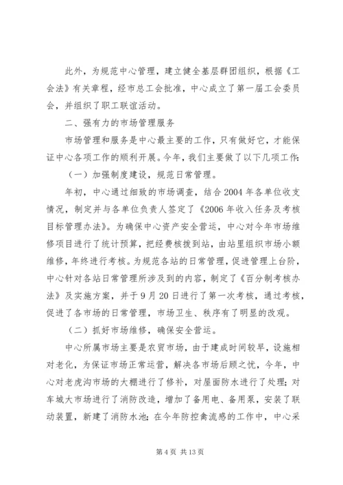 市场开发服务中心年度工作总结及明年工作计划.docx