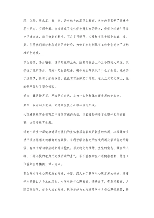 拨云见日-育七彩桃李.docx