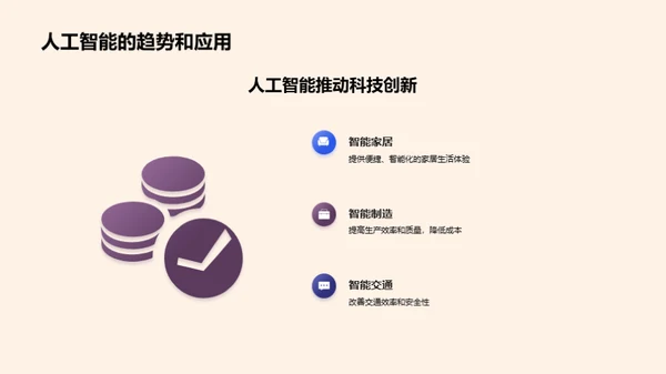 数码科技：塑造未来