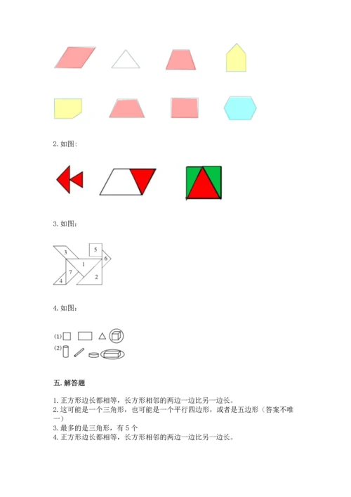 北京版一年级下册数学第五单元 认识图形 测试卷附参考答案（培优a卷）.docx