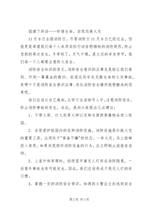 关注细节,从小事做起升国旗演讲稿及主持词 (5).docx