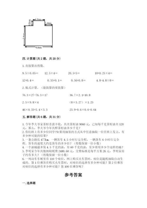 小学五年级上册数学期末考试试卷附完整答案（典优）.docx