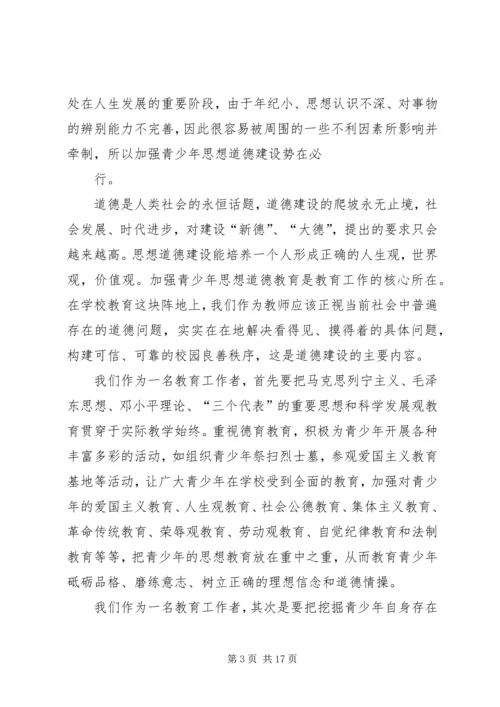 加强青少年思想道德建设势在必3.docx