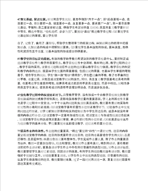 持续提升高中教学质量的18条建议