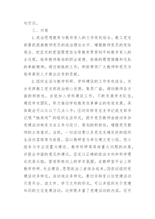 基层党建工作论文.docx