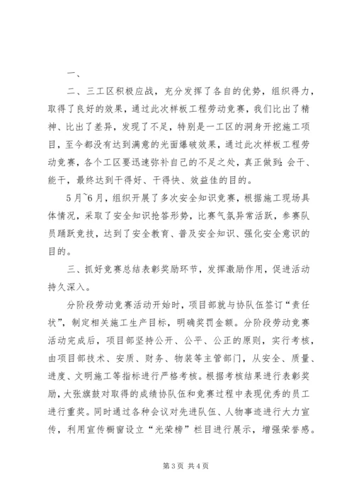 项目部劳动竞赛活动方案 (5).docx