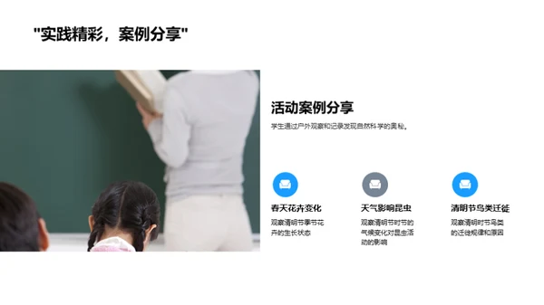清明节与自然科学