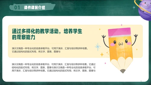 绿黄色手绘风教育教学通用模板