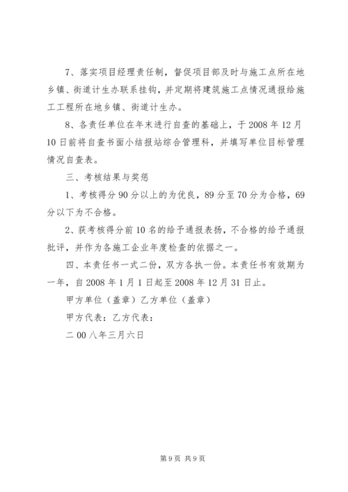 流动人口计划生育目标管理责任书(样张)范文合集.docx