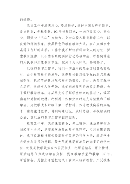 教师师德表现情况的自我评价.docx