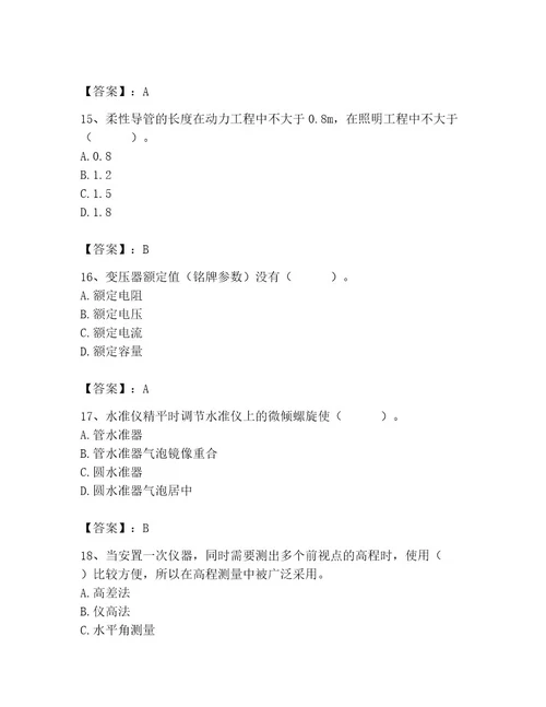 施工员之设备安装施工基础知识考试题库含答案（培优a卷）