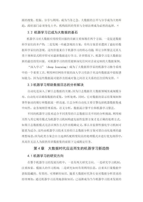 人工智能论文机器学习与大数据.docx