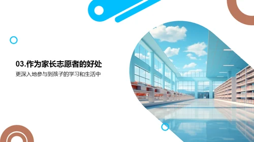 家校联盟：共塑未来