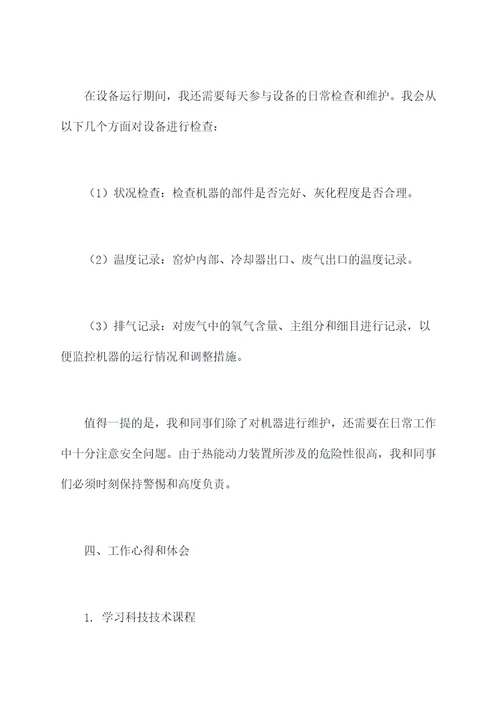 热能动力装置实习报告