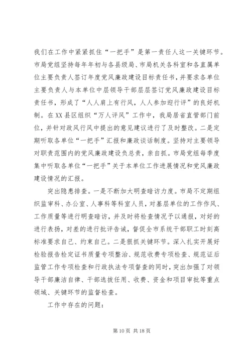 怎样增强党风廉政教育实效性(精).docx