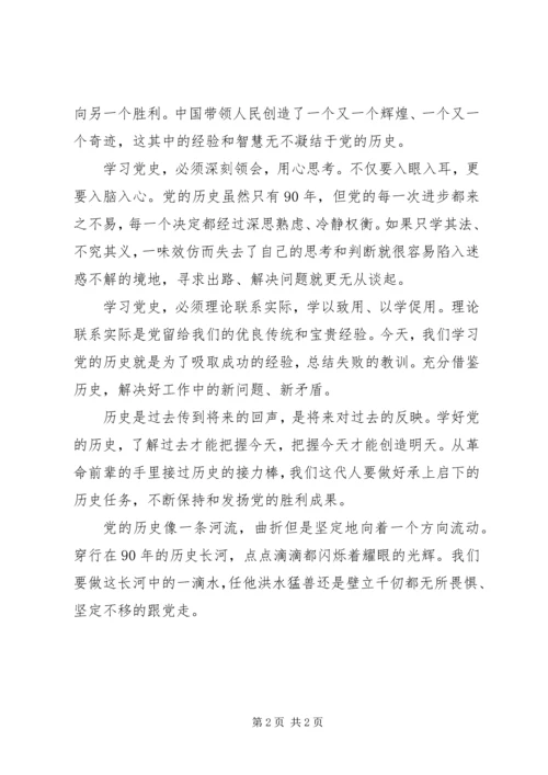 党史我来讲心得体会.docx