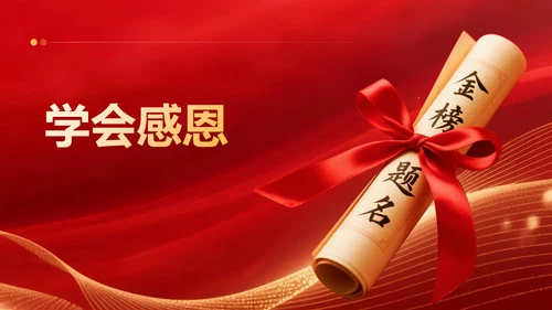 红色喜庆风高考谢师宴PPT模板
