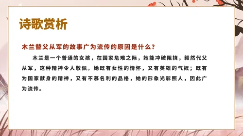 粉色中国风古风语文初一木兰诗文言文课件PPT模板
