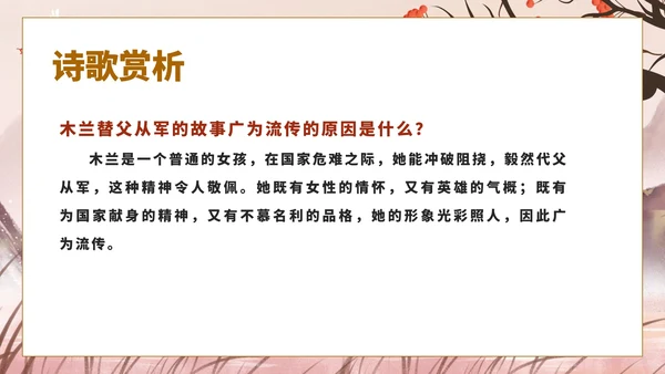 粉色中国风古风语文初一木兰诗文言文课件PPT模板