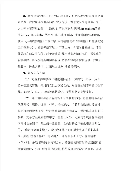 管线探测与保护方案