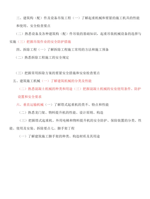 安全工程师考试大纲.docx