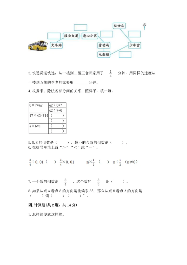 人教版六年级上册数学期中测试卷及参考答案.docx