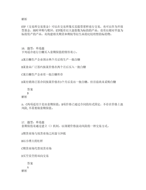 期货从业资格考试期货及衍生品基础题库100题含答案231版