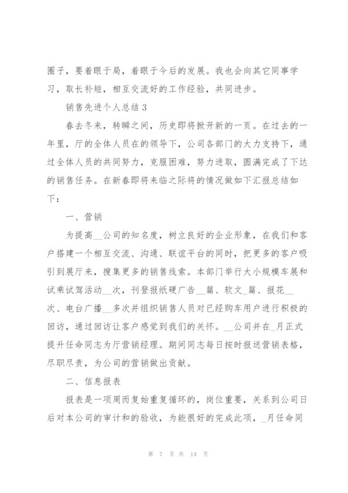 销售先进个人总结5篇.docx