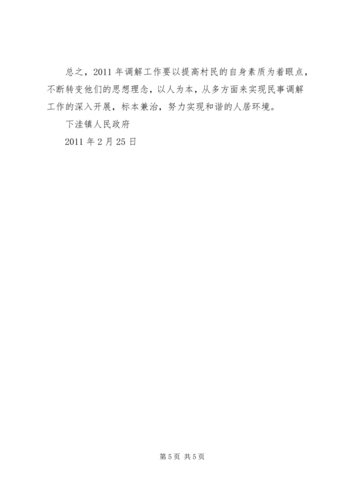 人民调解工作计划.docx