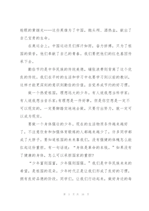 新时代好少年班会学习心得10篇.docx