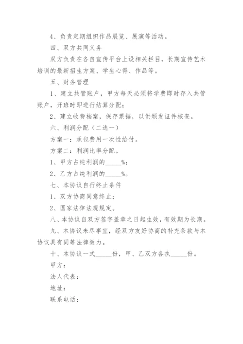 培训机构合作协议书_17.docx